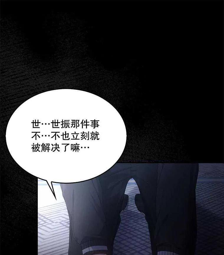 《得了不出道就会死的病》第59话 第107页