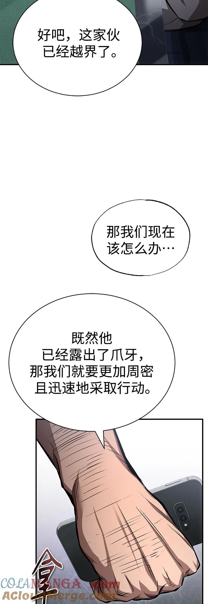 恶之复仇 - [第59话] Blackout - 第4张图