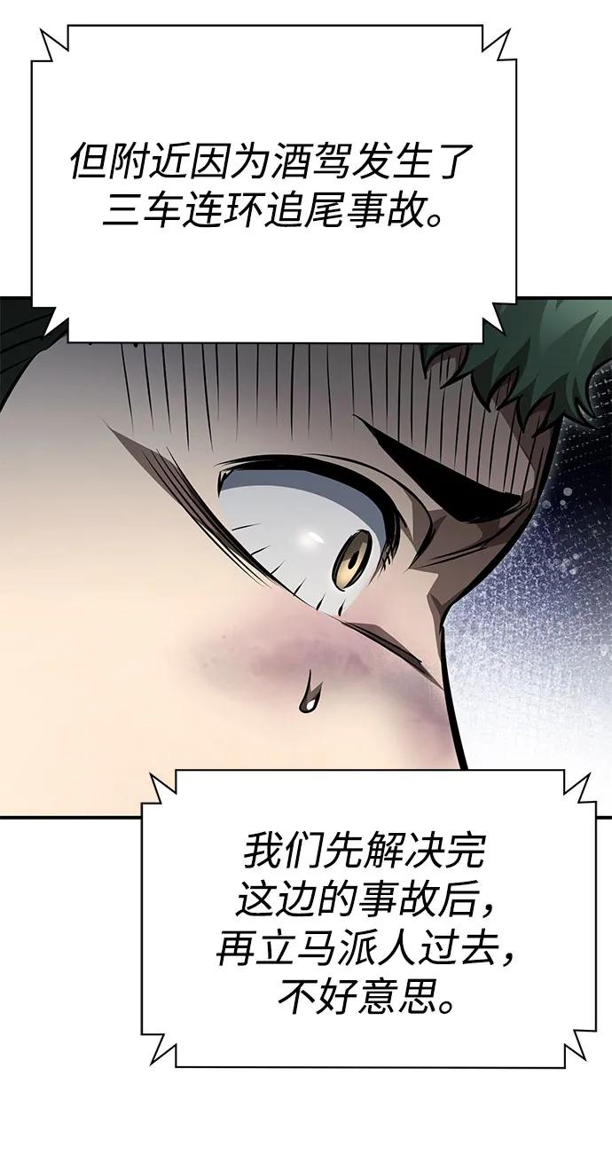 恶之复仇 - [第59话] Blackout - 第71张图