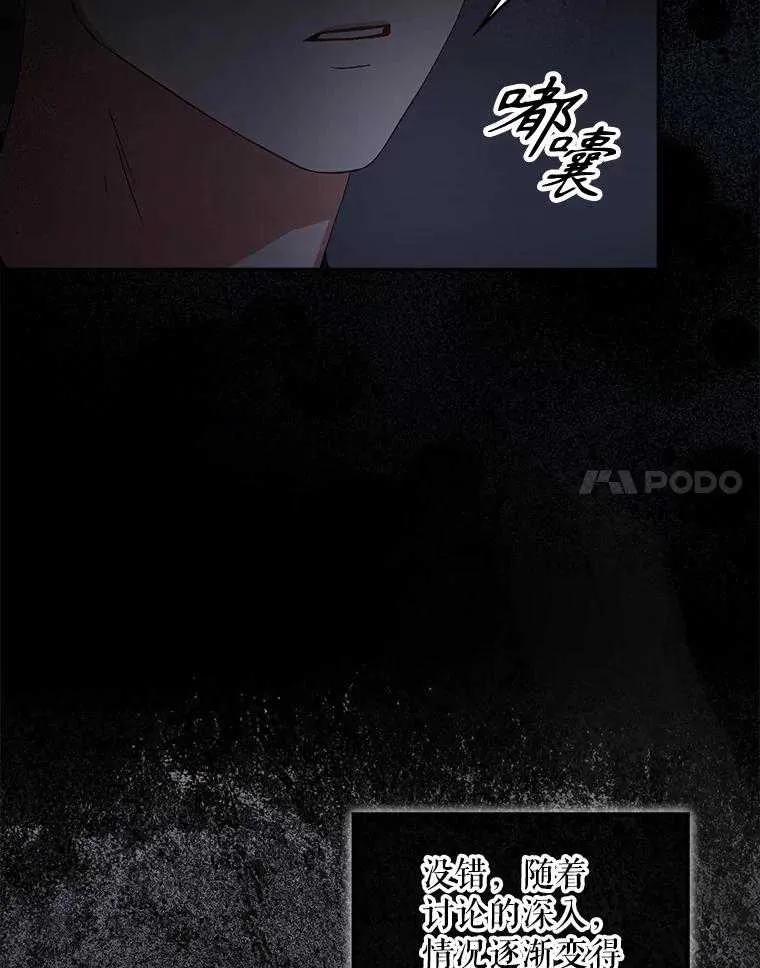 《得了不出道就会死的病》第59话 第102页