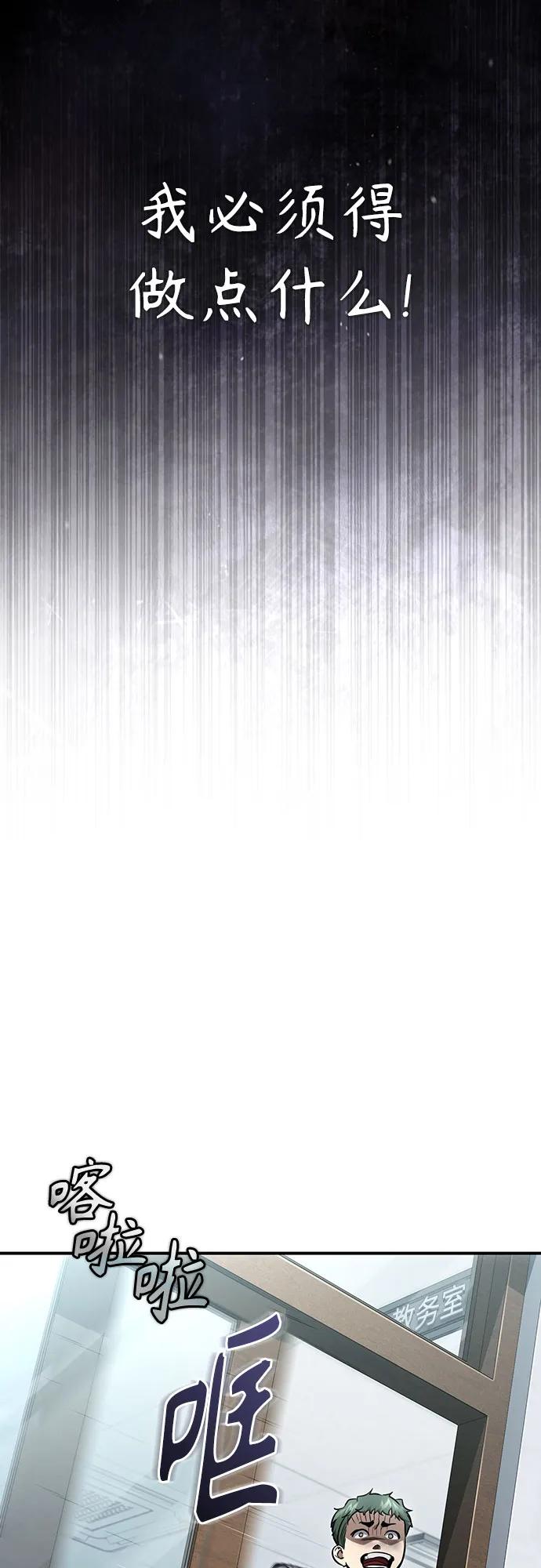 恶之复仇 - [第59话] Blackout - 第62张图