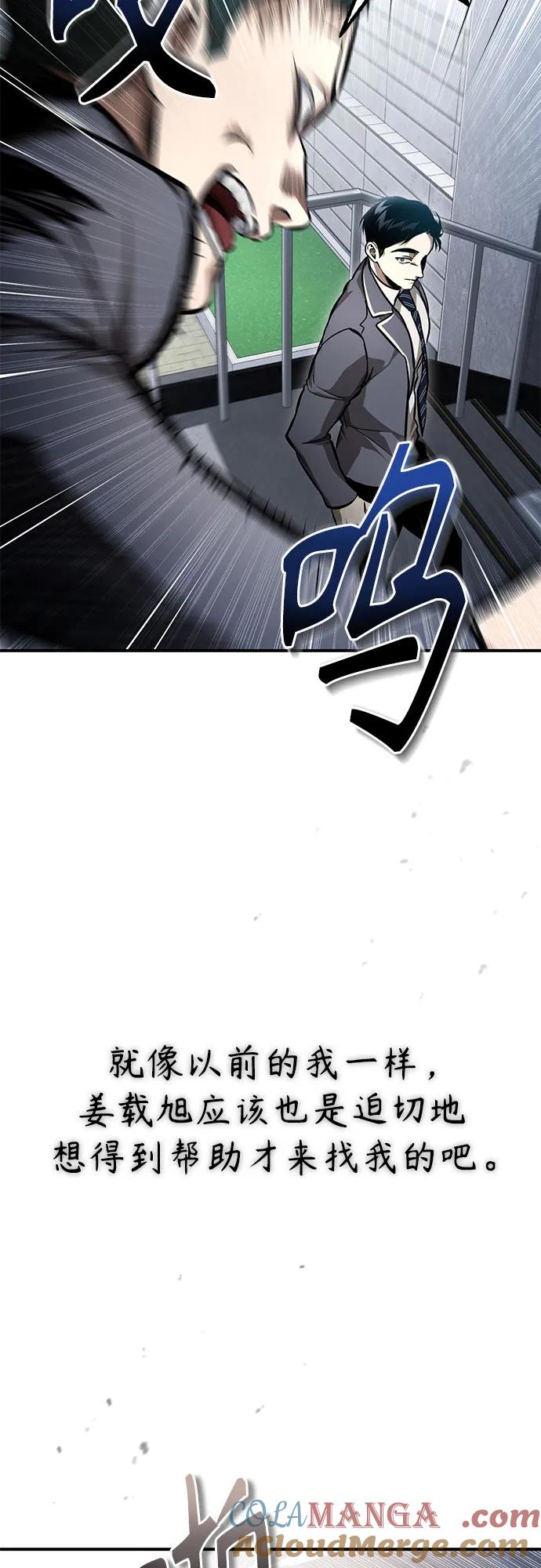 恶之复仇 - [第59话] Blackout - 第46张图