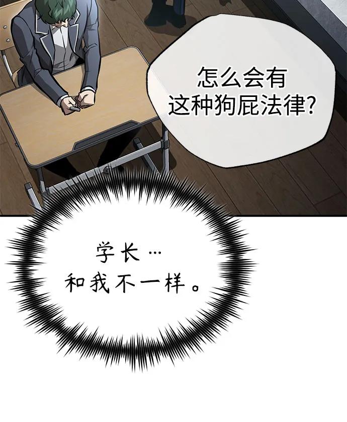 恶之复仇 - [第59话] Blackout - 第23张图