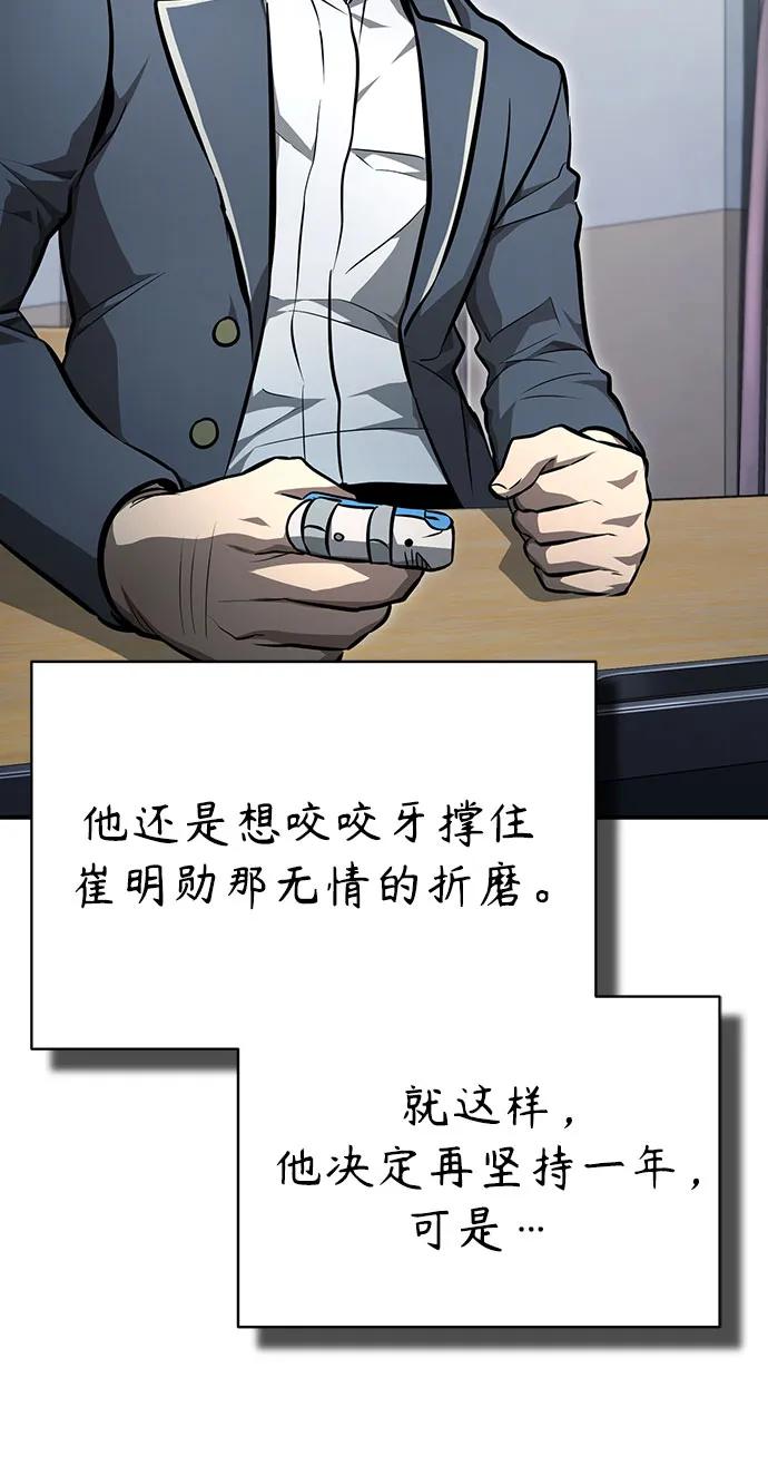 恶之复仇 - [第59话] Blackout - 第18张图