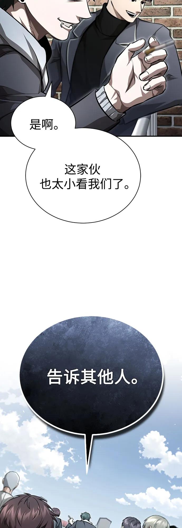 恶之复仇 - [第59话] Blackout - 第33张图