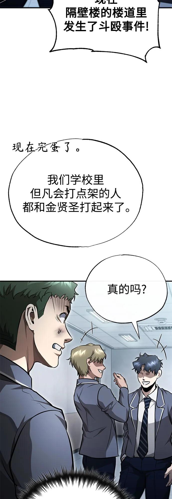 恶之复仇 - [第59话] Blackout - 第59张图