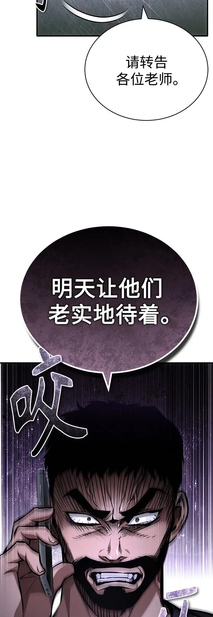 恶之复仇 - [第59话] Blackout - 第5张图