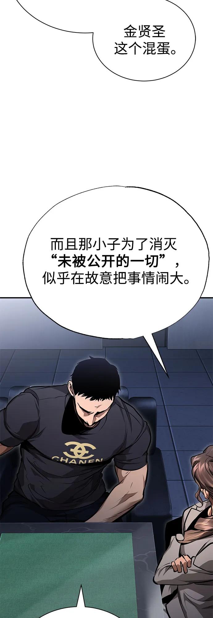 恶之复仇 - [第59话] Blackout - 第3张图