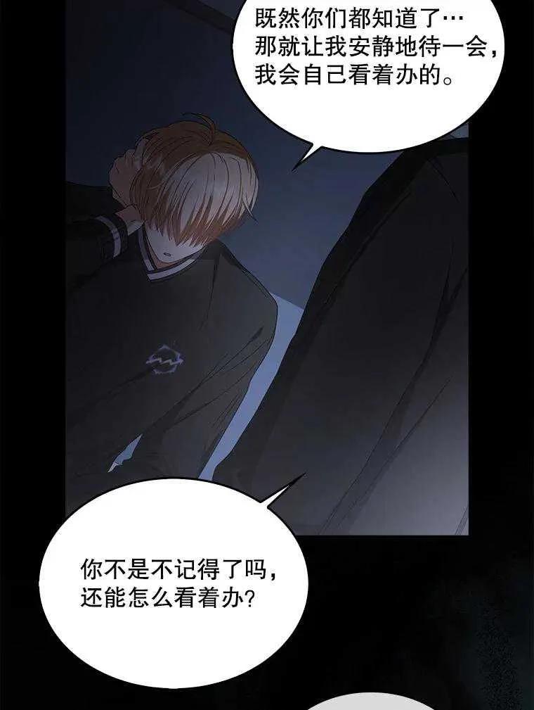 《得了不出道就会死的病》第59话 第80页