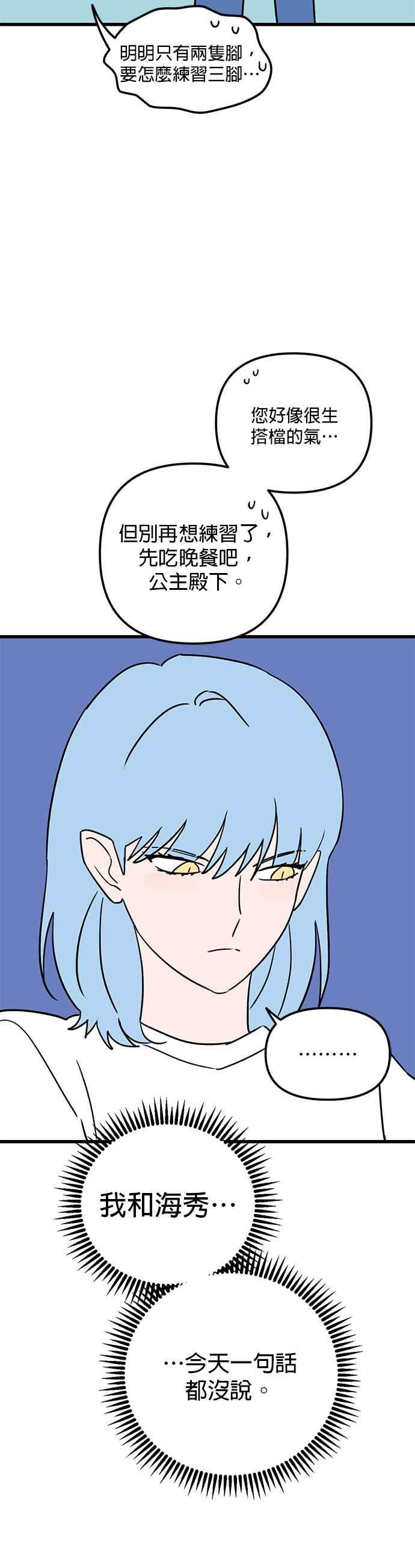 《神龙少女》第60话 第6页