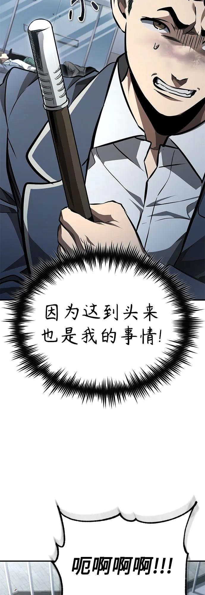 恶之复仇 - [第59话] Blackout - 第80张图