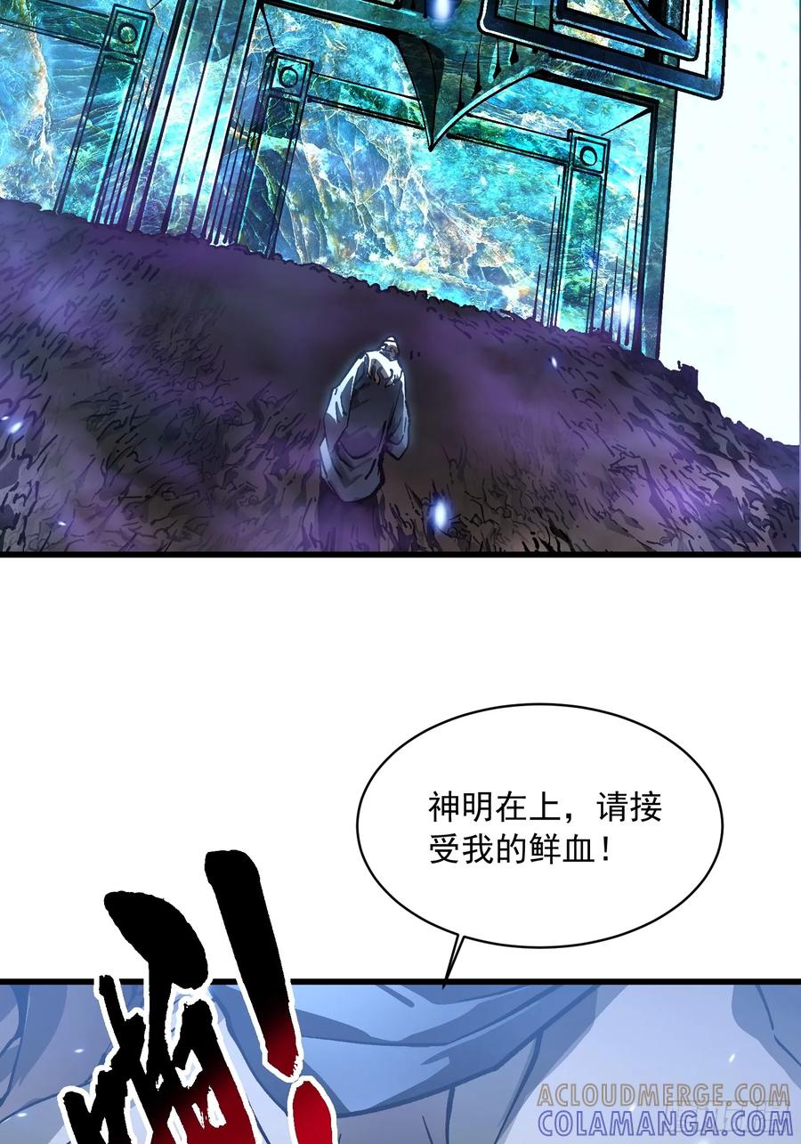 《高武进化：从觉醒怪兽之王开始》059渎神 第19页