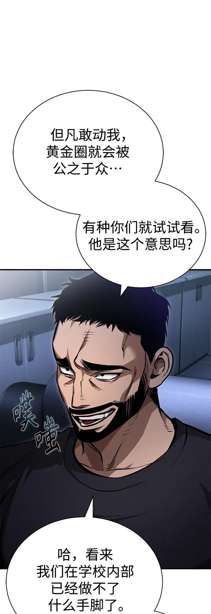 恶之复仇 - [第59话] Blackout - 第2张图