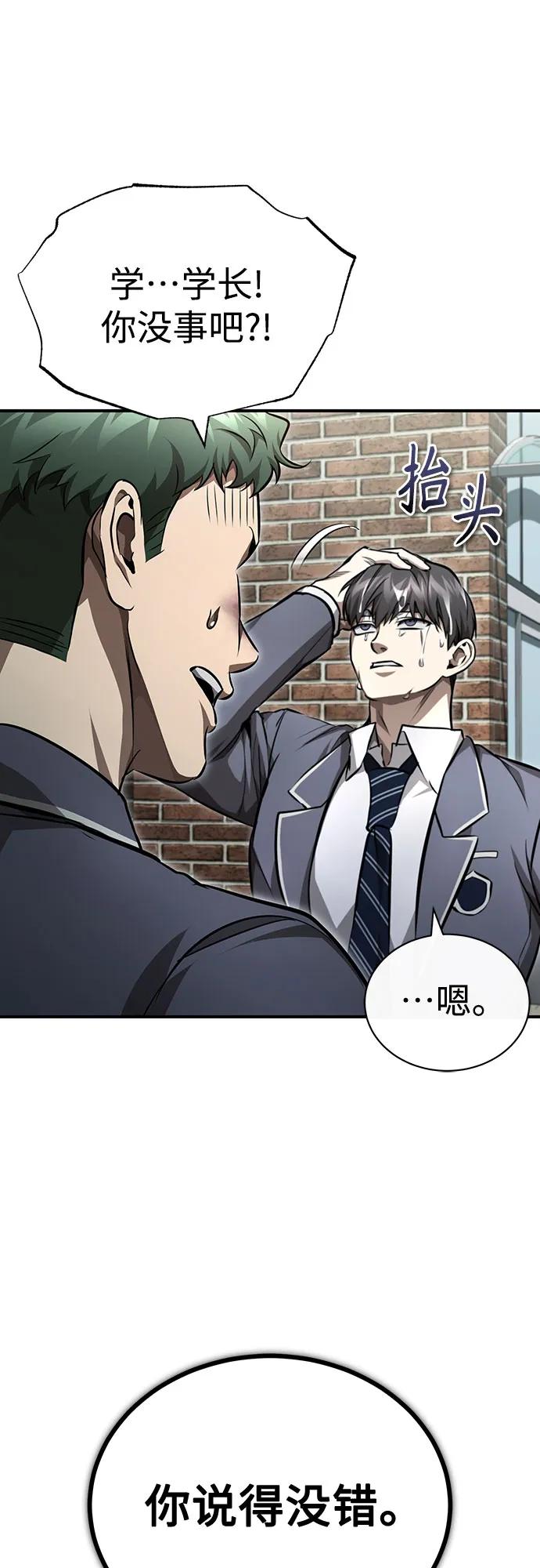 恶之复仇 - [第59话] Blackout - 第30张图