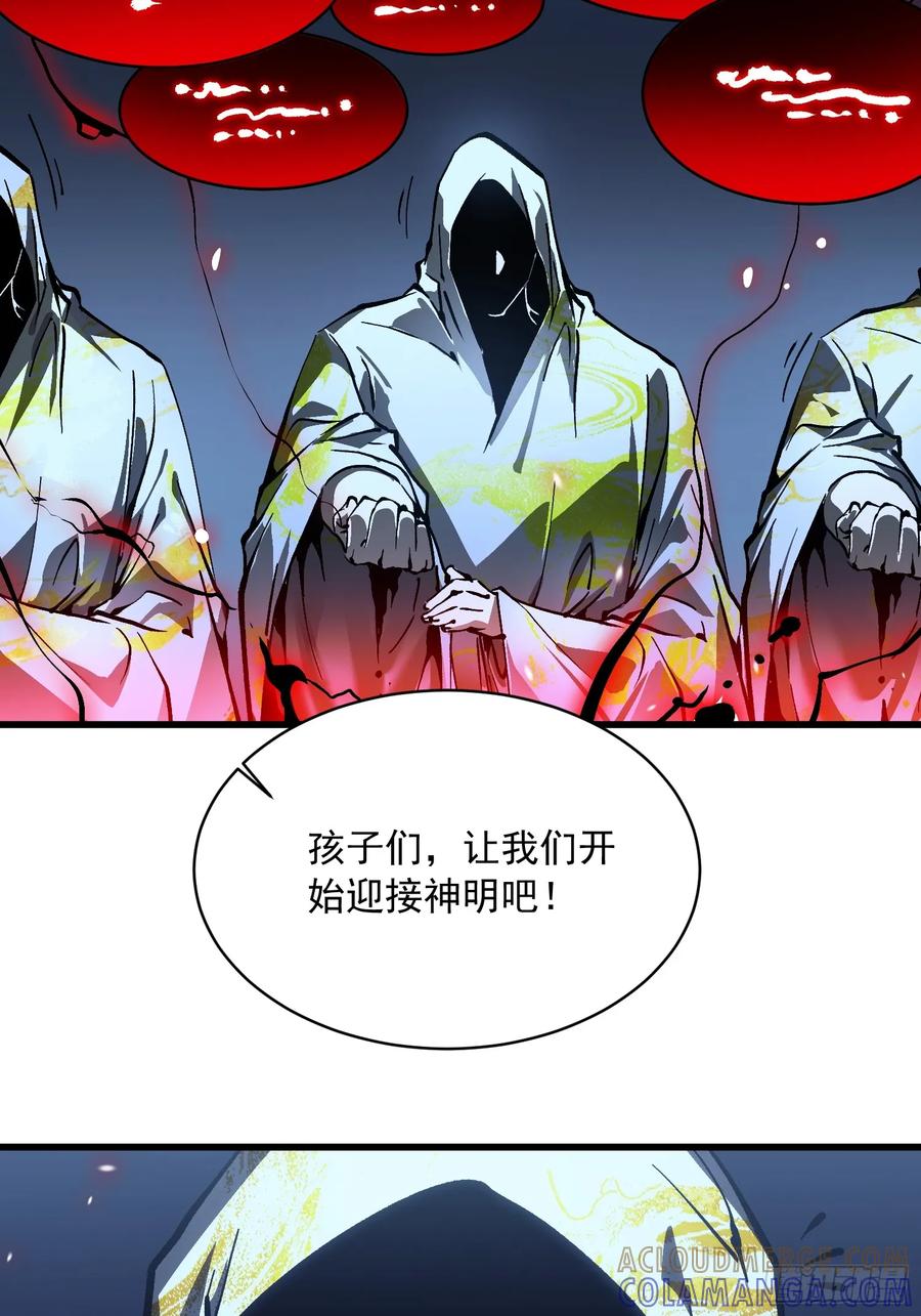 《高武进化：从觉醒怪兽之王开始》059渎神 第25页