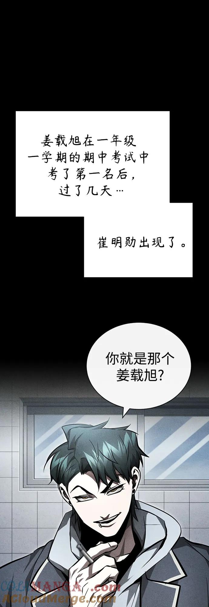 恶之复仇 - [第59话] Blackout - 第16张图