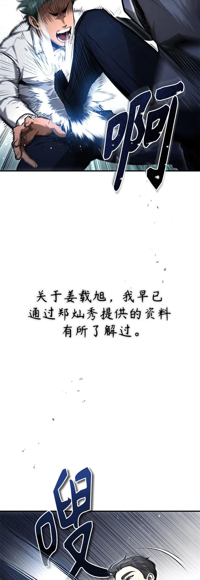 恶之复仇 - [第59话] Blackout - 第42张图