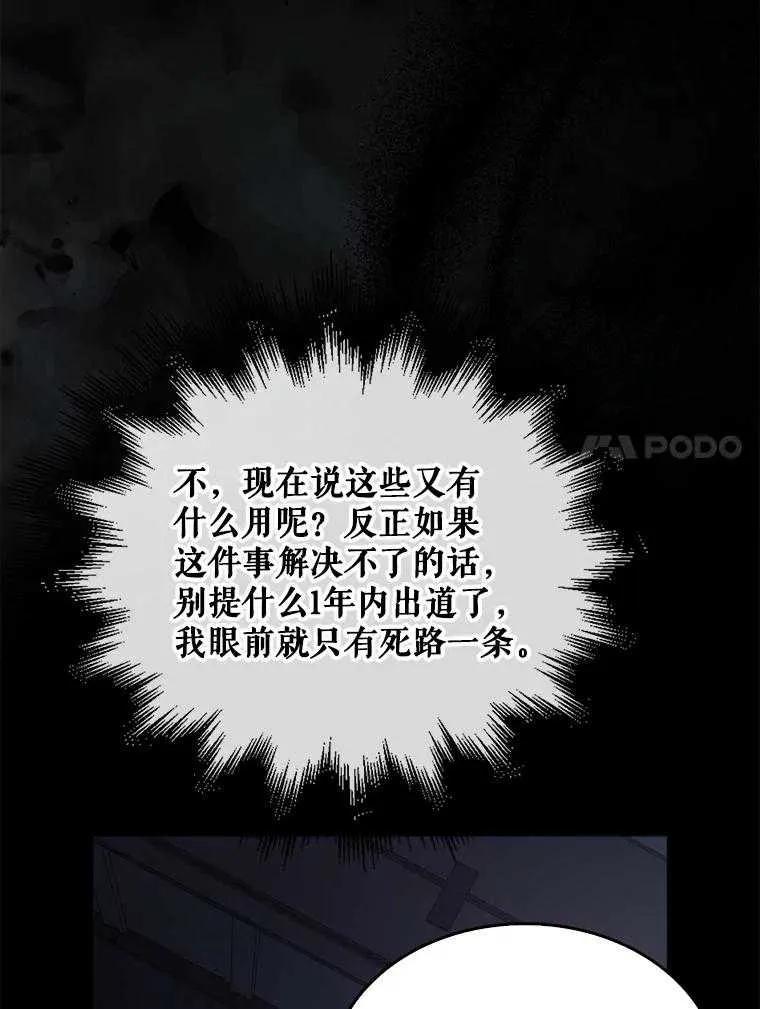 《得了不出道就会死的病》第59话 第79页