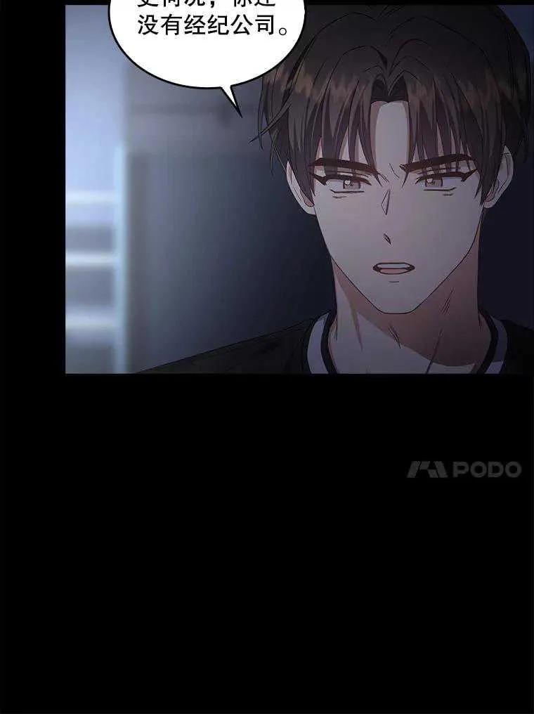《得了不出道就会死的病》第59话 第82页