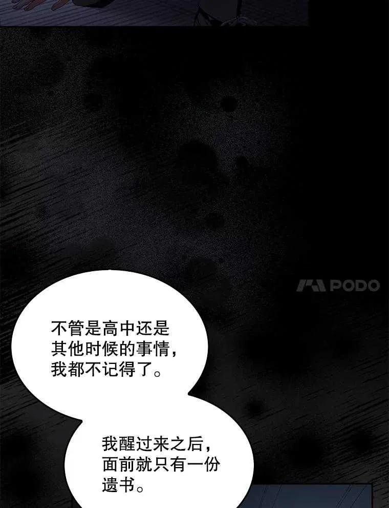 《得了不出道就会死的病》第59话 第92页
