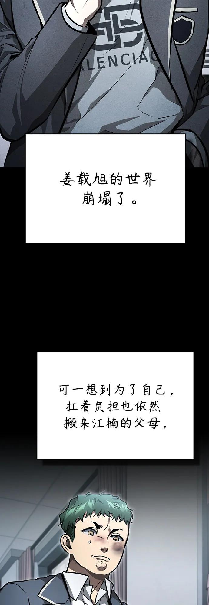 恶之复仇 - [第59话] Blackout - 第17张图