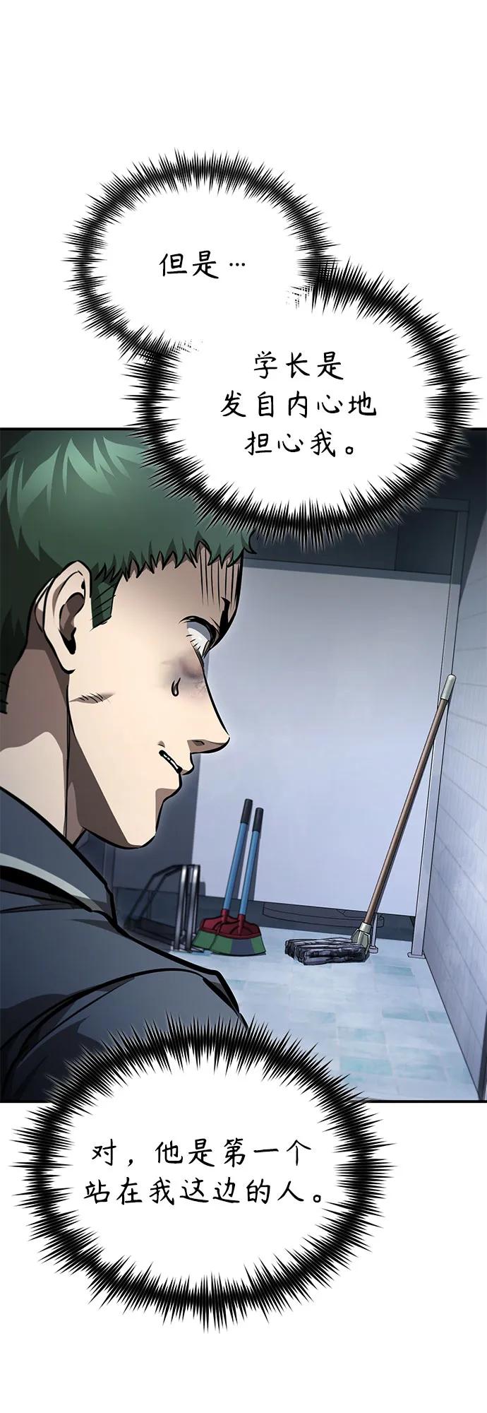 恶之复仇 - [第59话] Blackout - 第78张图