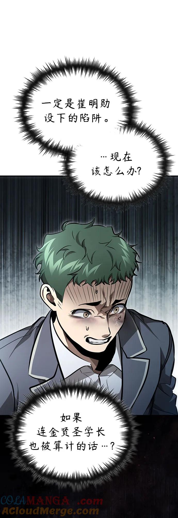 恶之复仇 - [第59话] Blackout - 第61张图