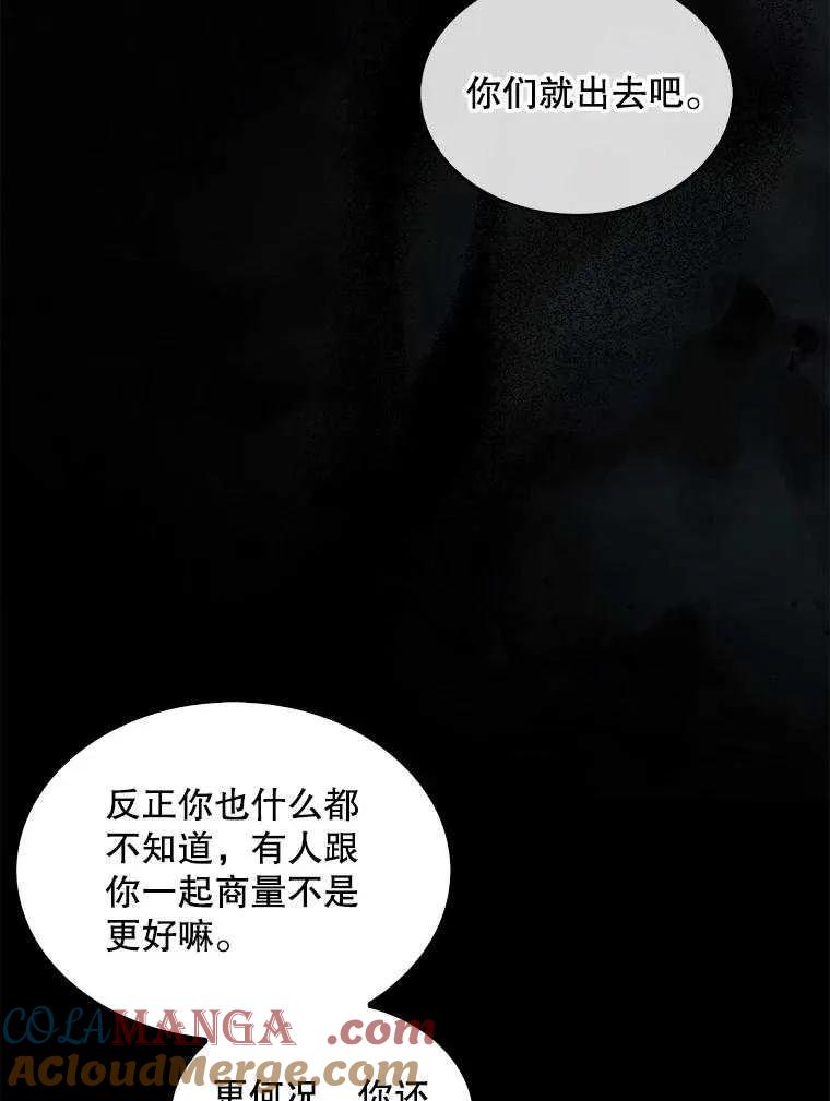 《得了不出道就会死的病》第59话 第81页
