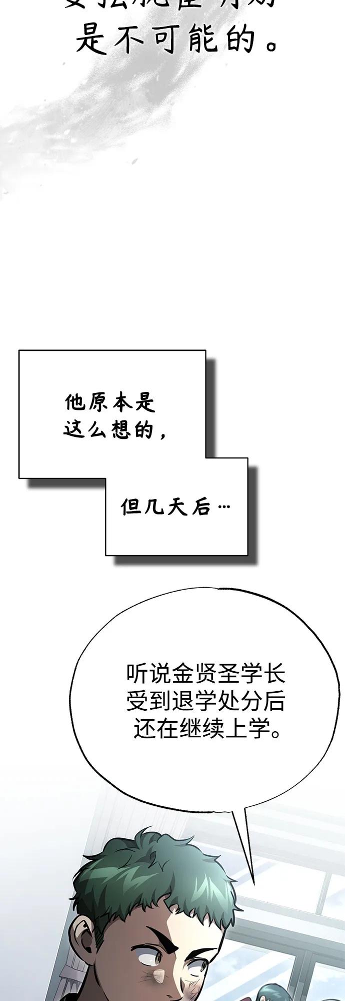 恶之复仇 - [第59话] Blackout - 第21张图