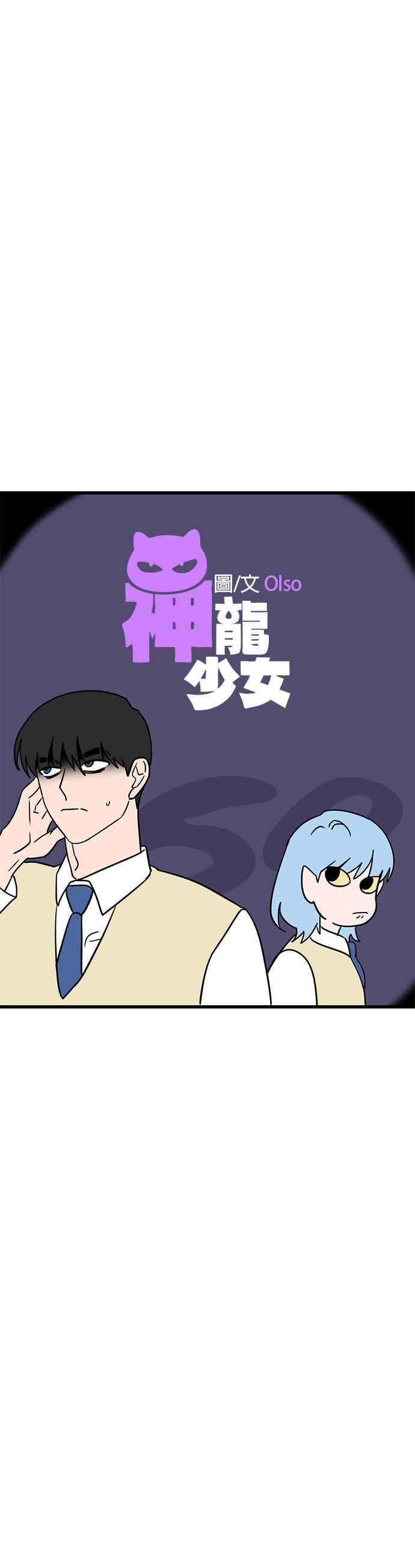 《神龙少女》第60话 第4页