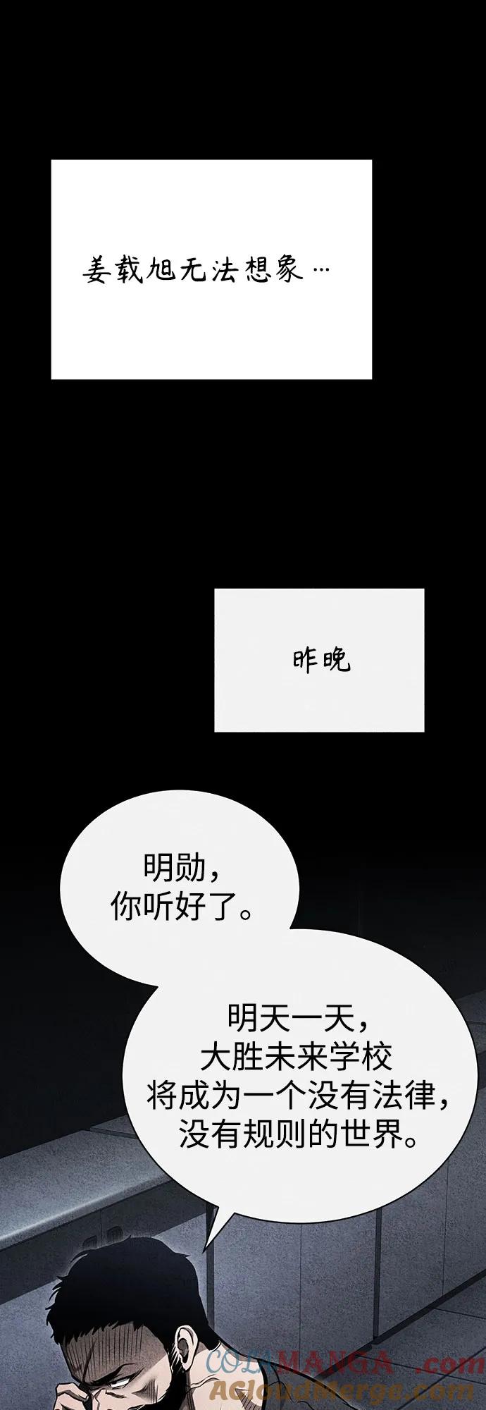 恶之复仇 - [第59话] Blackout - 第73张图