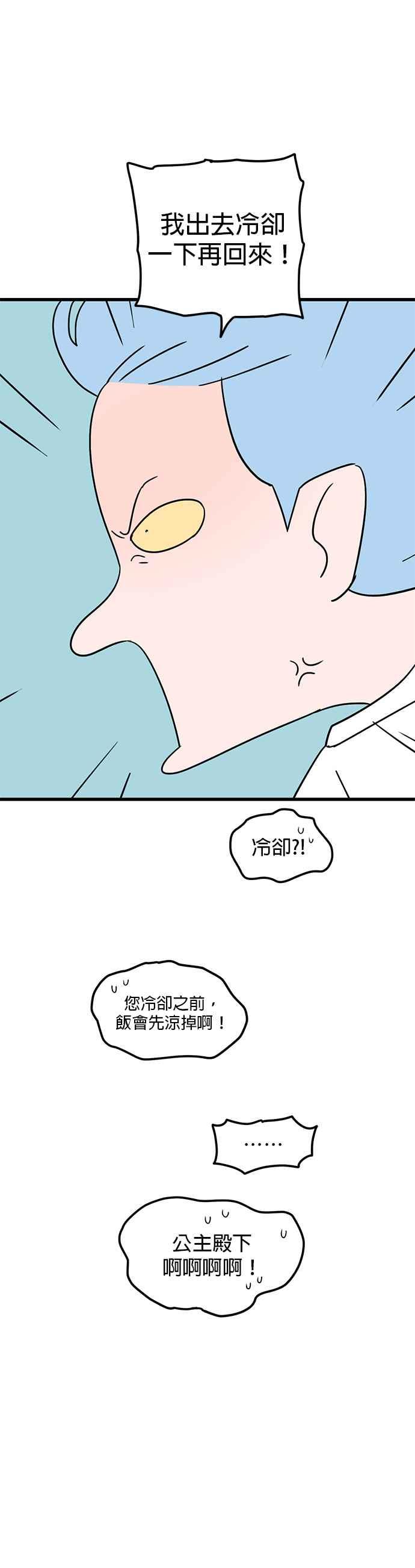 《神龙少女》第60话 第18页