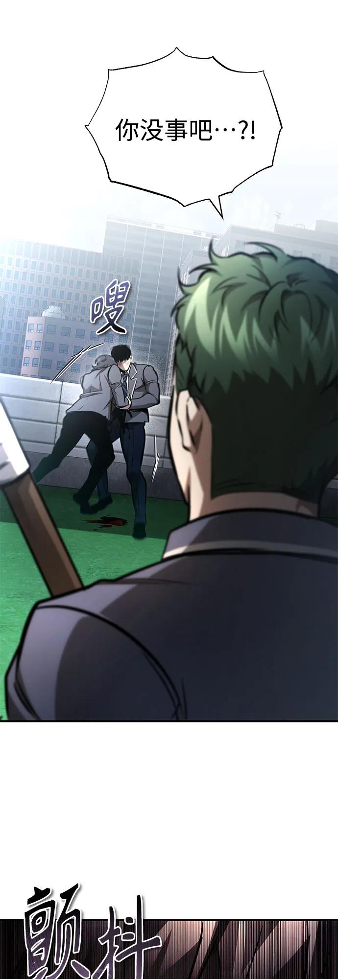 恶之复仇 - [第59话] Blackout - 第83张图