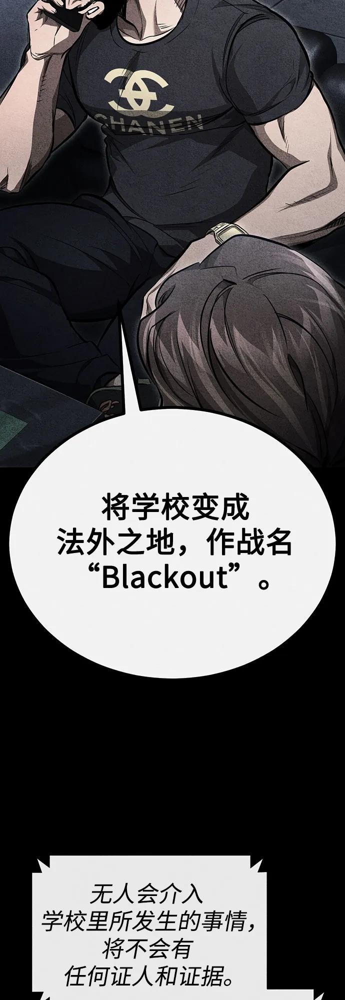 恶之复仇 - [第59话] Blackout - 第74张图