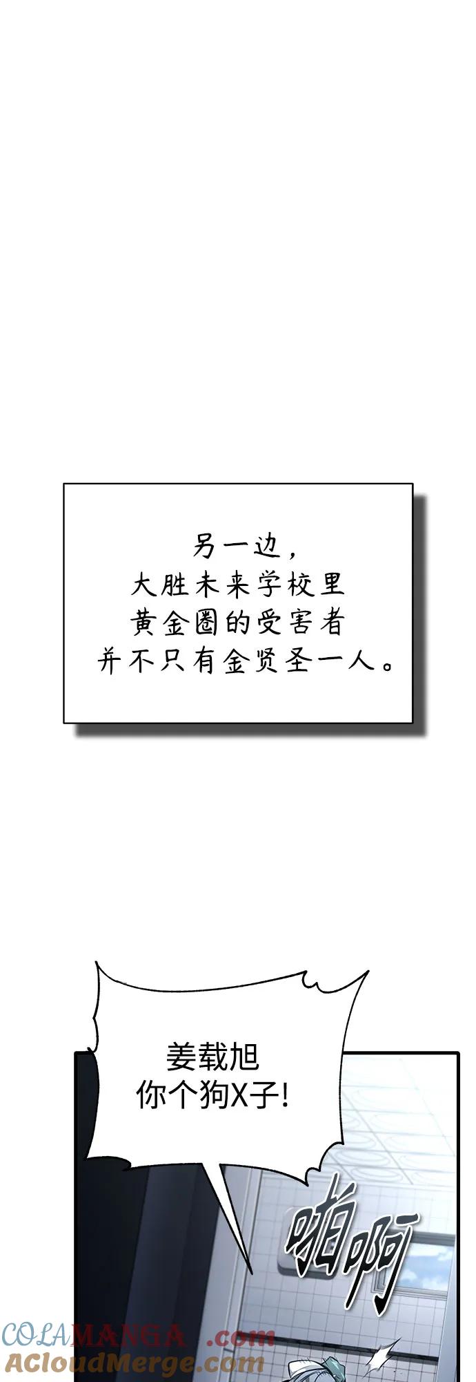 恶之复仇 - [第59话] Blackout - 第7张图