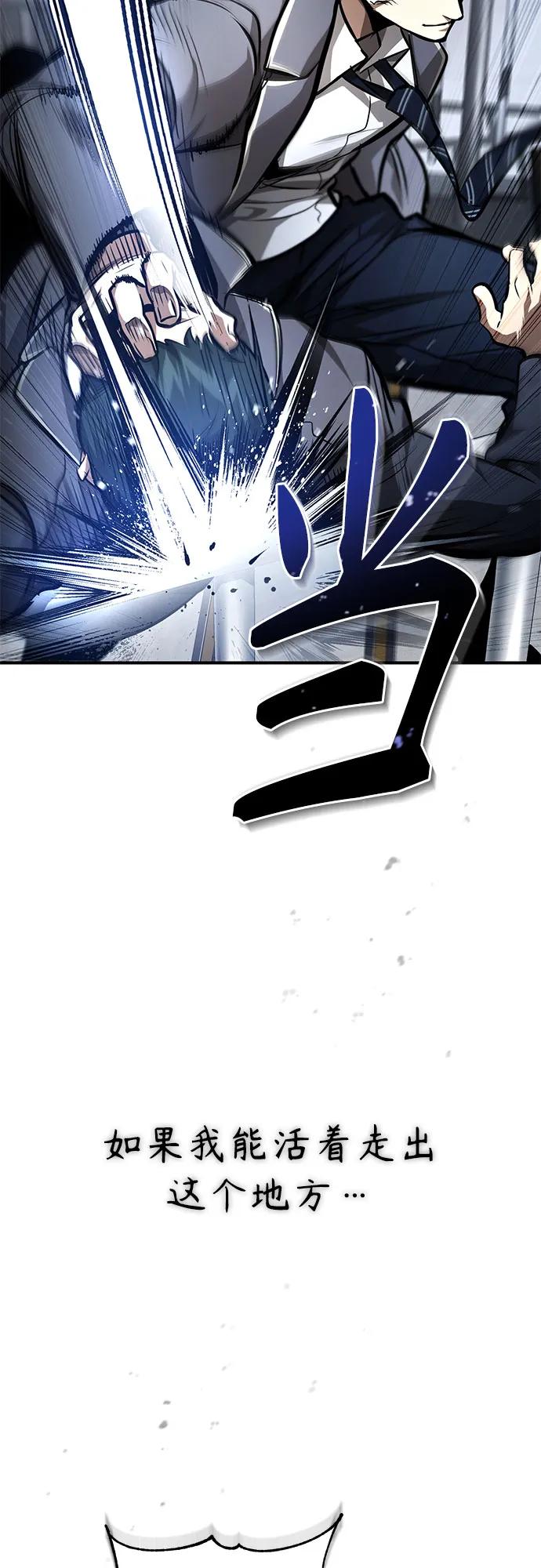 恶之复仇 - [第59话] Blackout - 第48张图