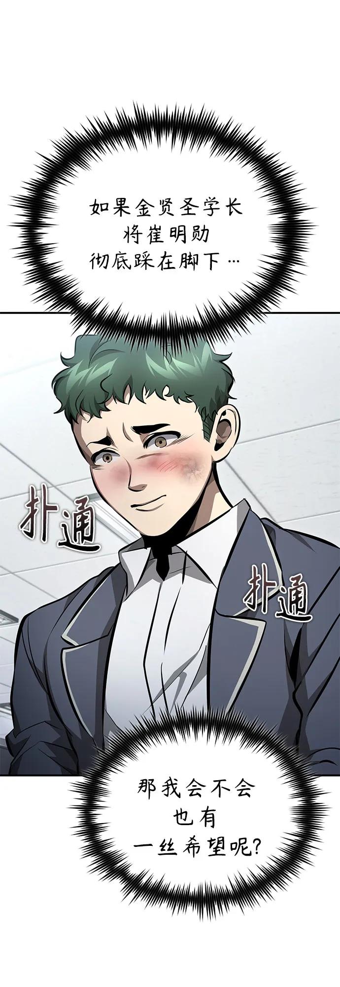 恶之复仇 - [第59话] Blackout - 第24张图