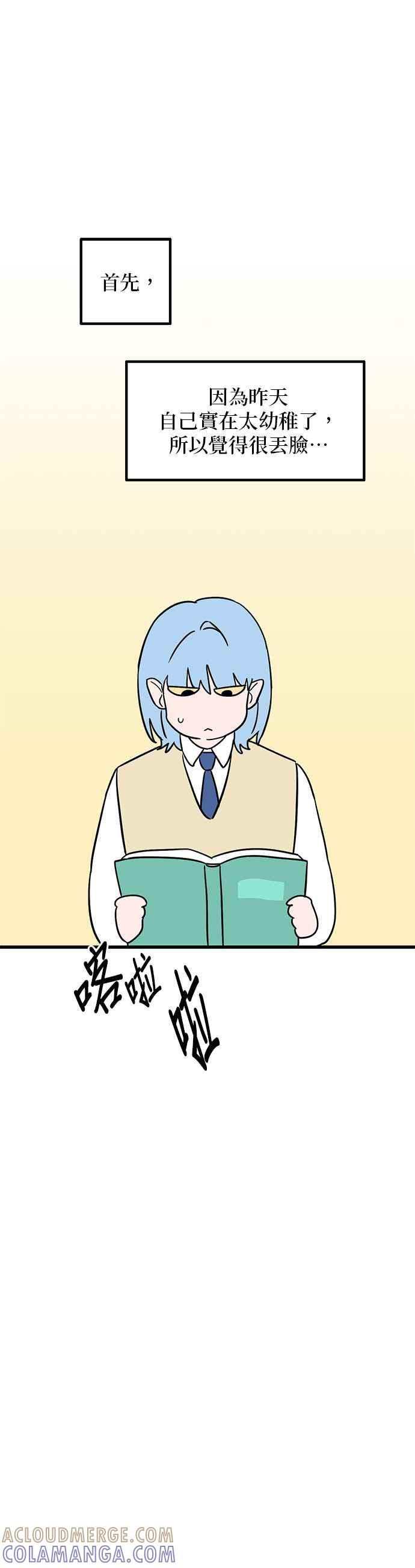 《神龙少女》第60话 第7页