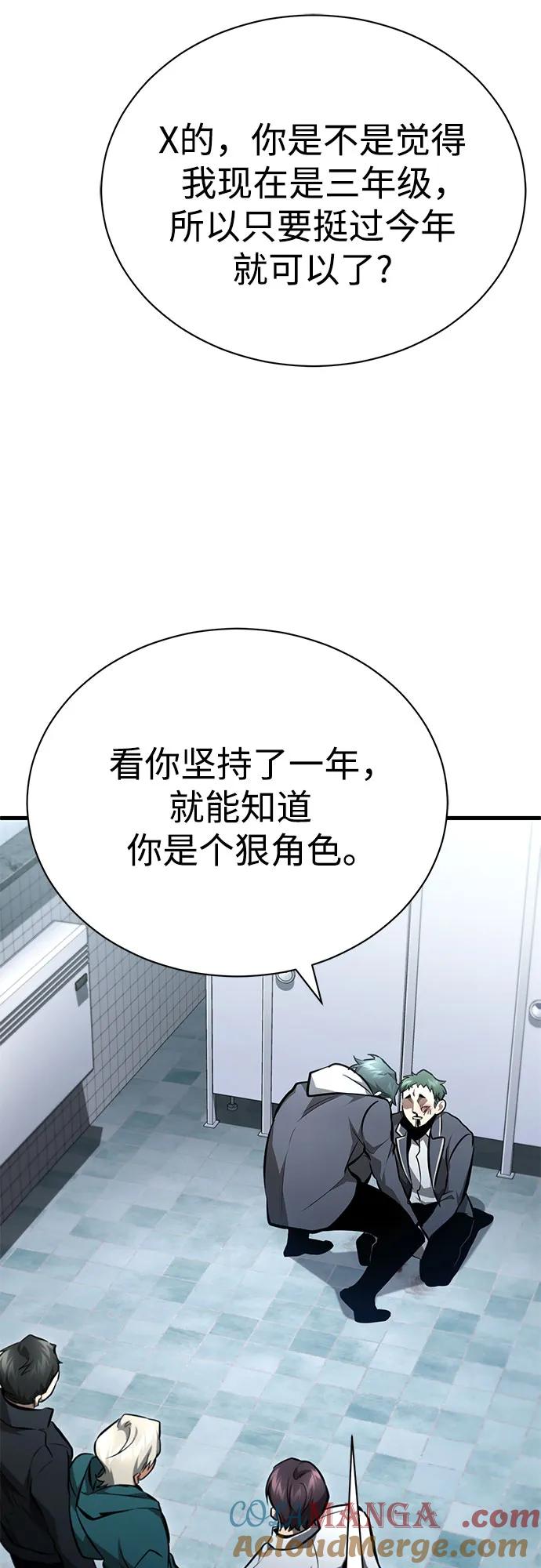 恶之复仇 - [第59话] Blackout - 第10张图