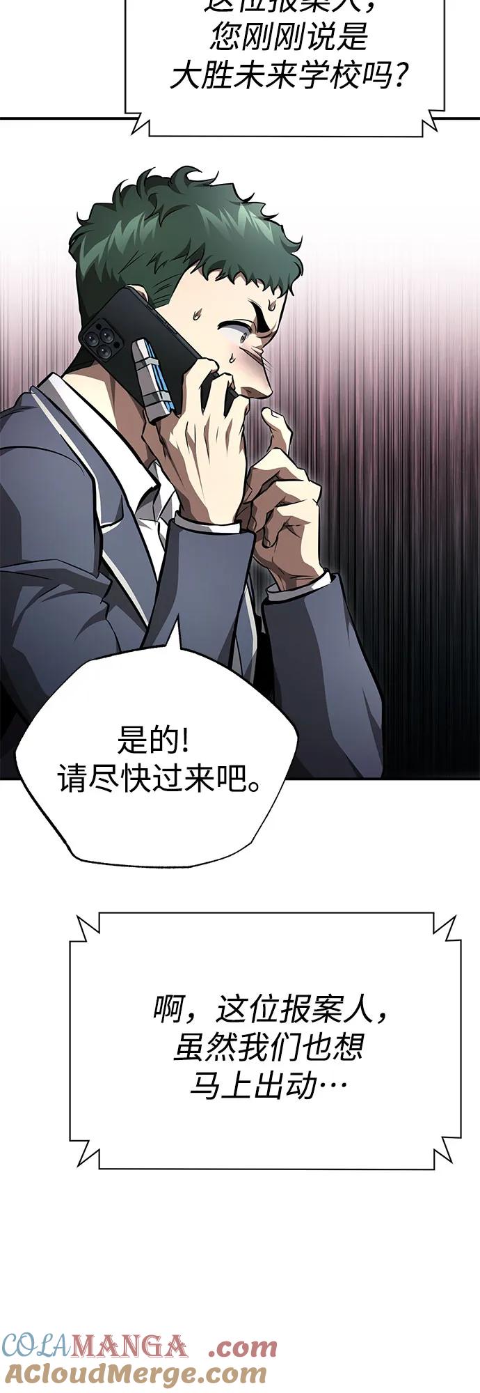 恶之复仇 - [第59话] Blackout - 第70张图