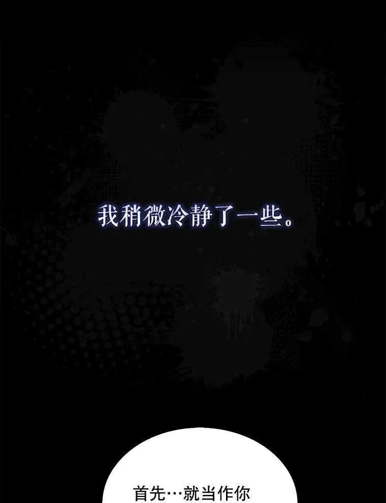 《得了不出道就会死的病》第59话 第90页