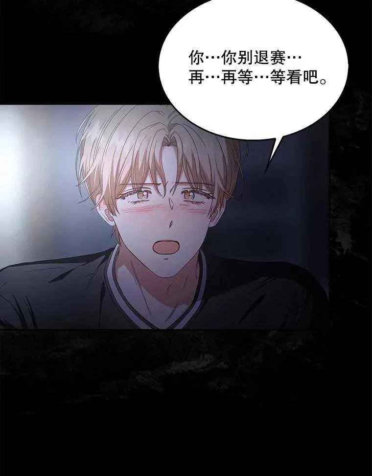 《得了不出道就会死的病》第59话 第106页