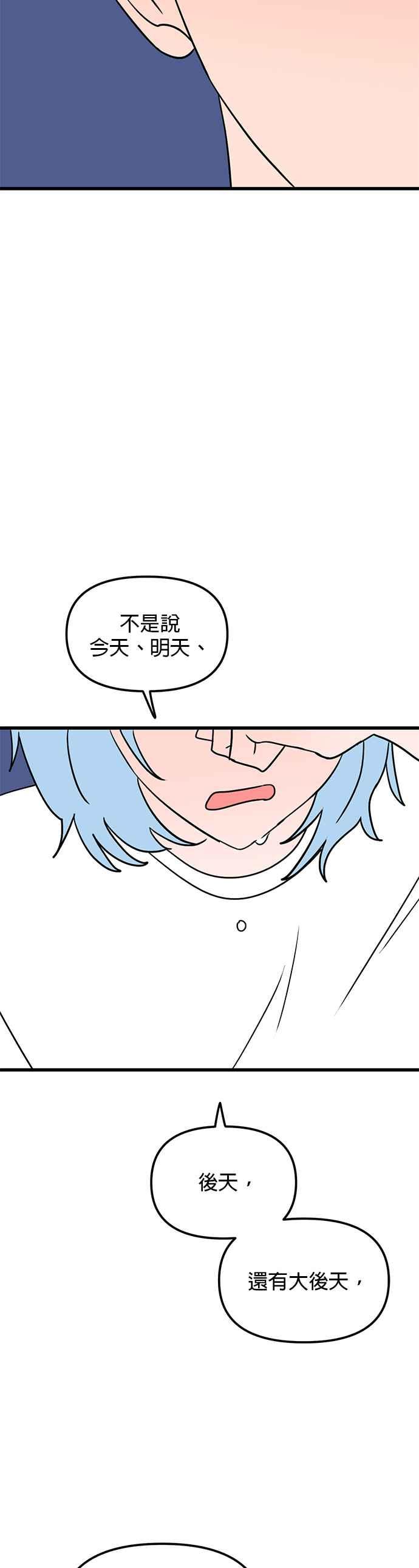 《神龙少女》第61话 第8页