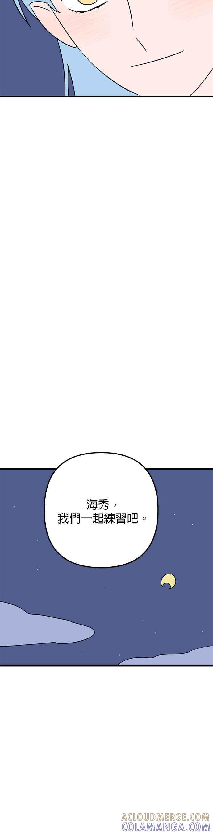 《神龙少女》第61话 第25页