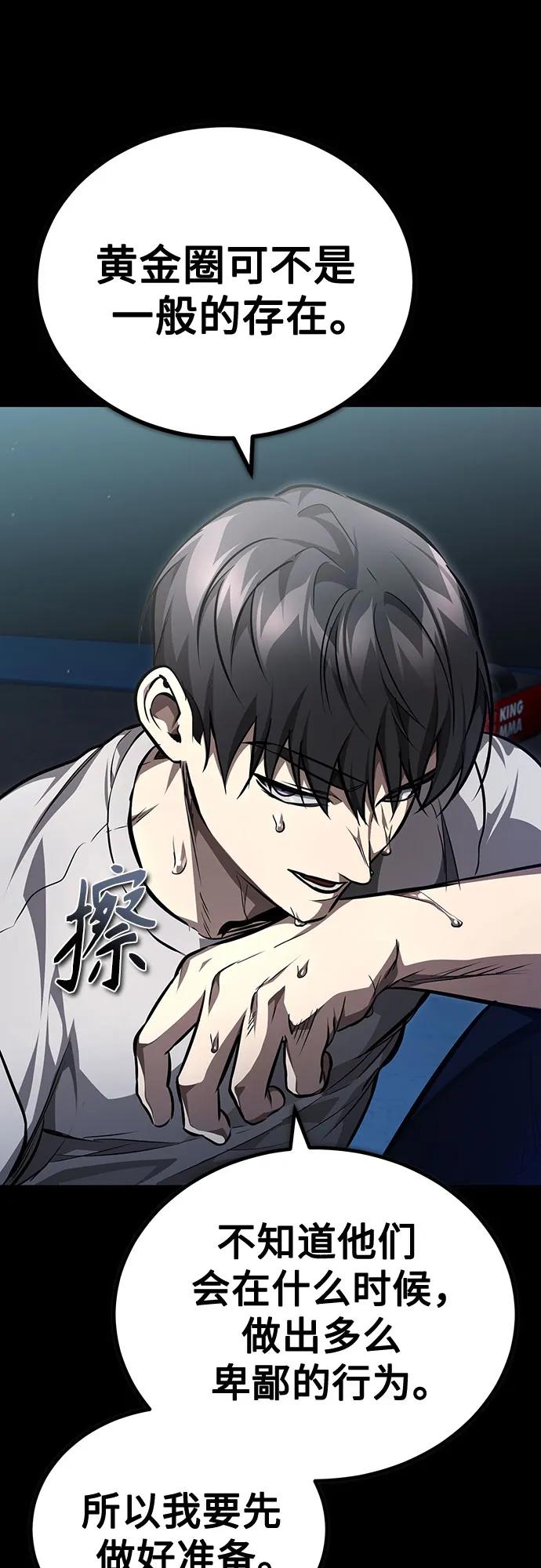 恶之复仇 - [第60话] 了不起的疯子 - 第9张图