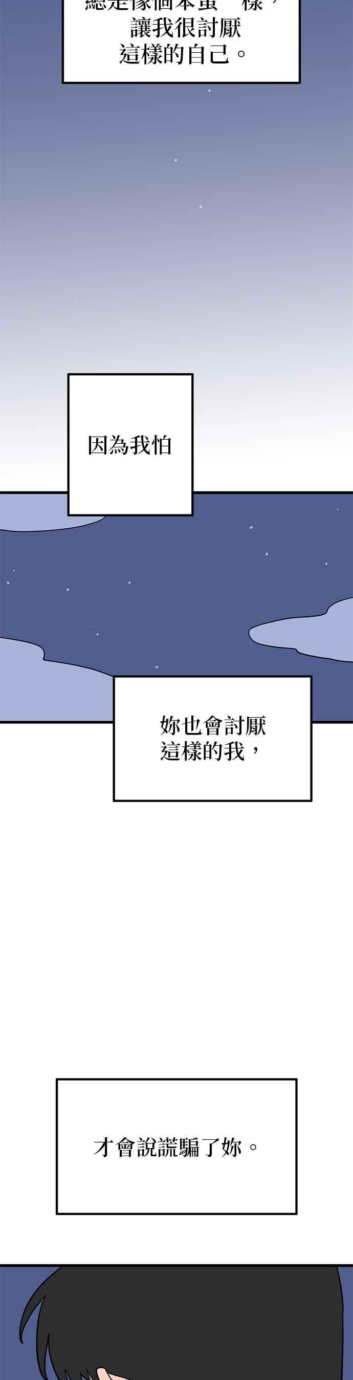 《神龙少女》第61话 第30页