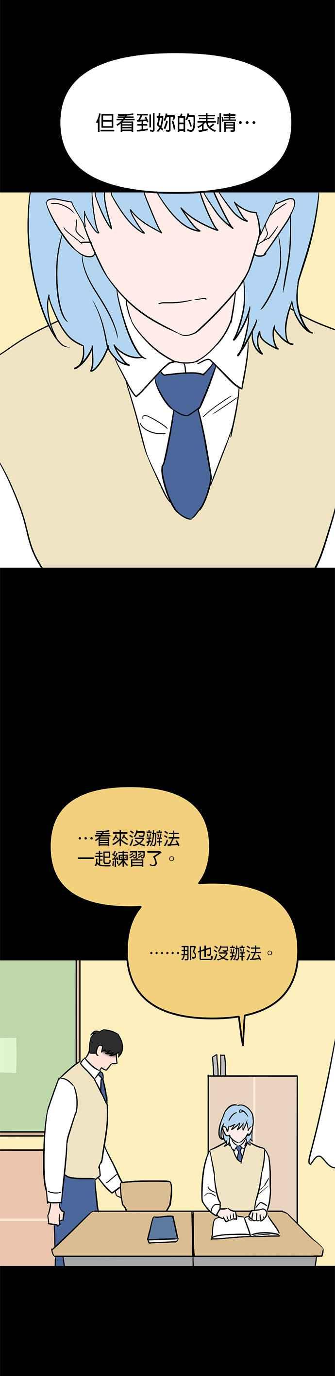 《神龙少女》第61话 第14页