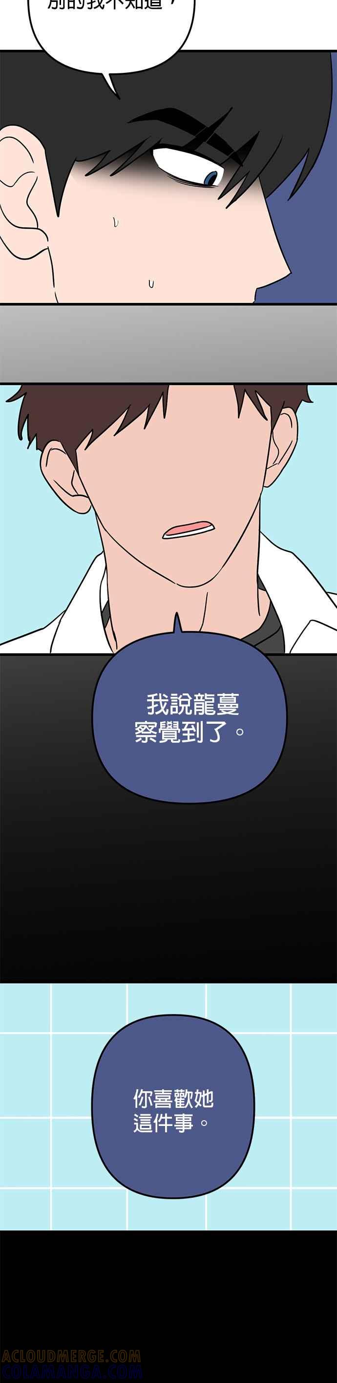 《神龙少女》第61话 第13页