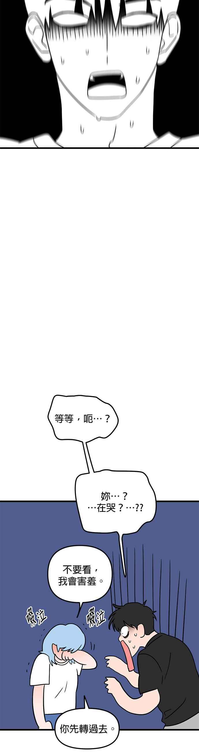 《神龙少女》第61话 第6页