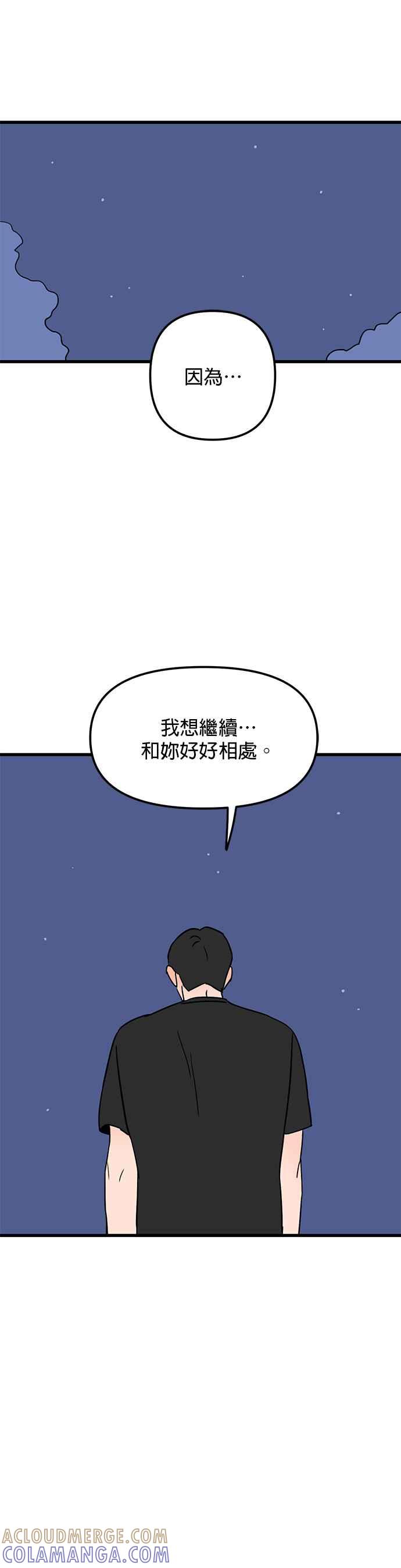 《神龙少女》第61话 第17页